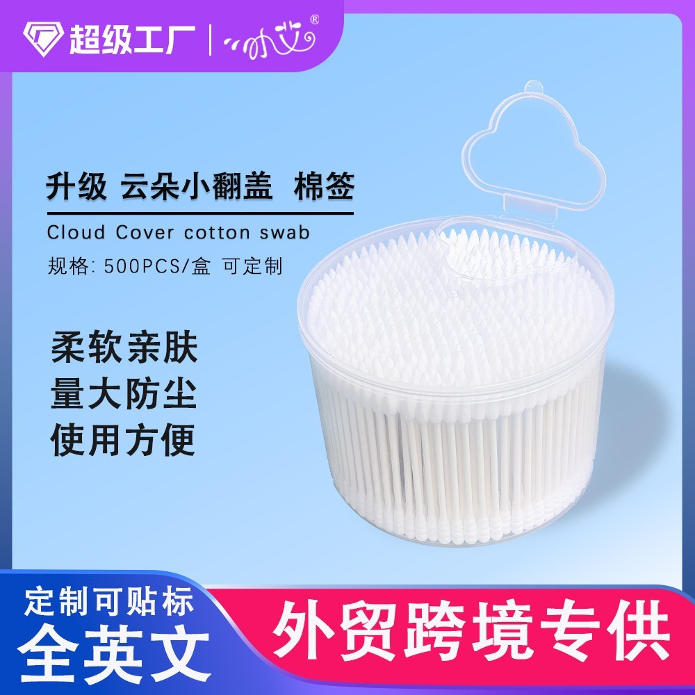 云朵翻盖大容量棉签｜500支囤一次，够用大半年！